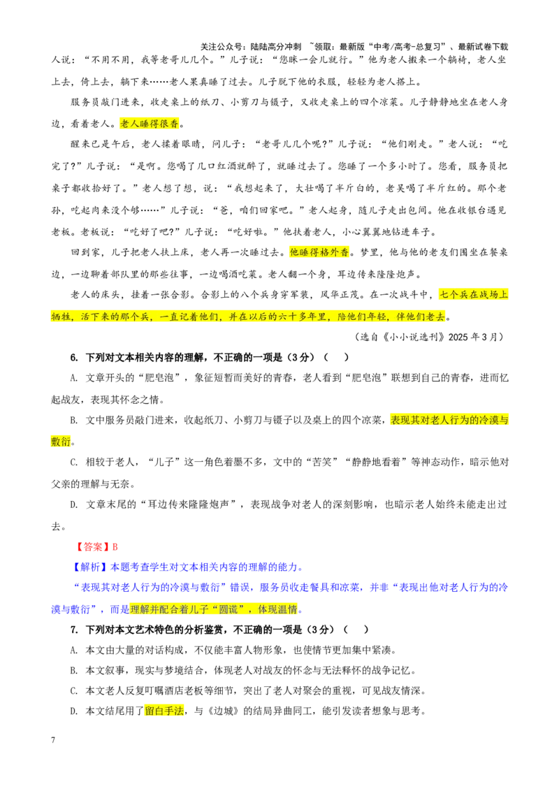 《专题452025届湖北省部分学校高三三模（4月调研）语文试题（教师版）_一轮复习_2024年_2024新高考语文一轮复习考点解析课件教案学案练习题_资料_2025版_全国各地名校优秀模拟试题满分解析》第7页预览