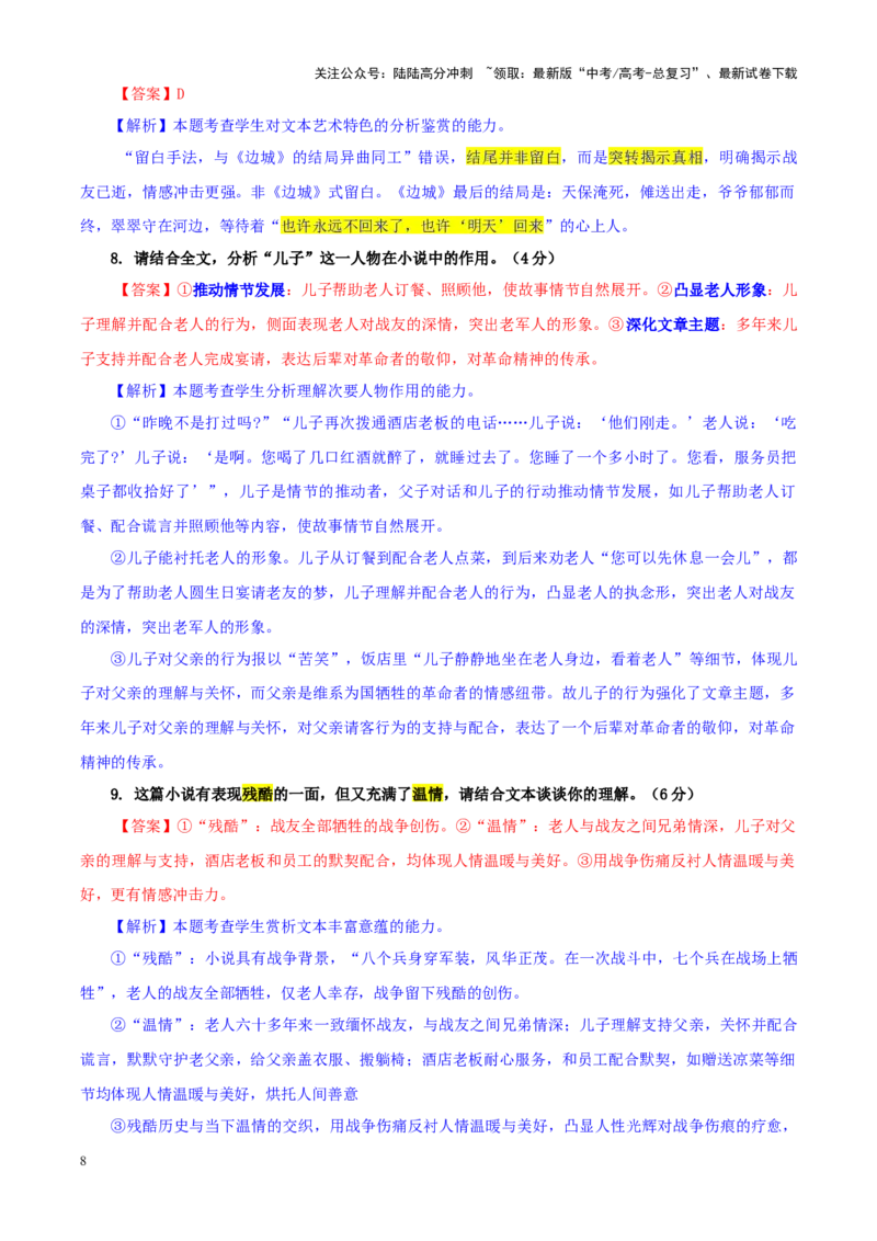 《专题452025届湖北省部分学校高三三模（4月调研）语文试题（教师版）_一轮复习_2024年_2024新高考语文一轮复习考点解析课件教案学案练习题_资料_2025版_全国各地名校优秀模拟试题满分解析》第8页预览