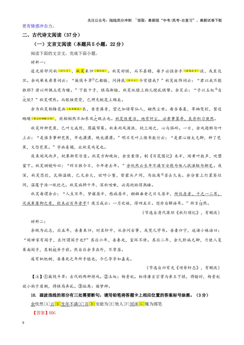 《专题452025届湖北省部分学校高三三模（4月调研）语文试题（教师版）_一轮复习_2024年_2024新高考语文一轮复习考点解析课件教案学案练习题_资料_2025版_全国各地名校优秀模拟试题满分解析》第9页预览