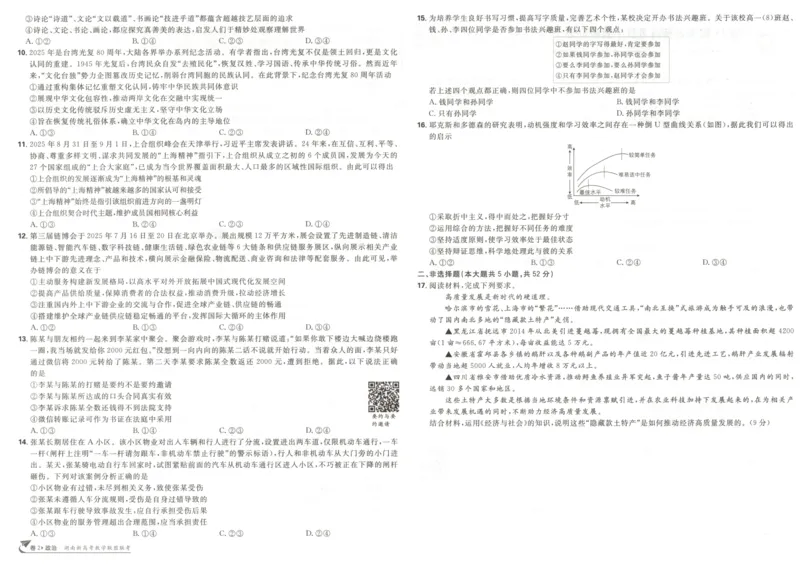 《主书_2027版《高考必刷卷42套》_2027版高考《必刷卷42套》高考上分模拟卷（政治）通用版》第10页预览