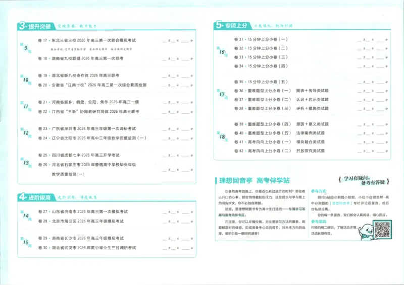 《主书_2027版《高考必刷卷42套》_2027版高考《必刷卷42套》高考上分模拟卷（政治）通用版》第4页预览