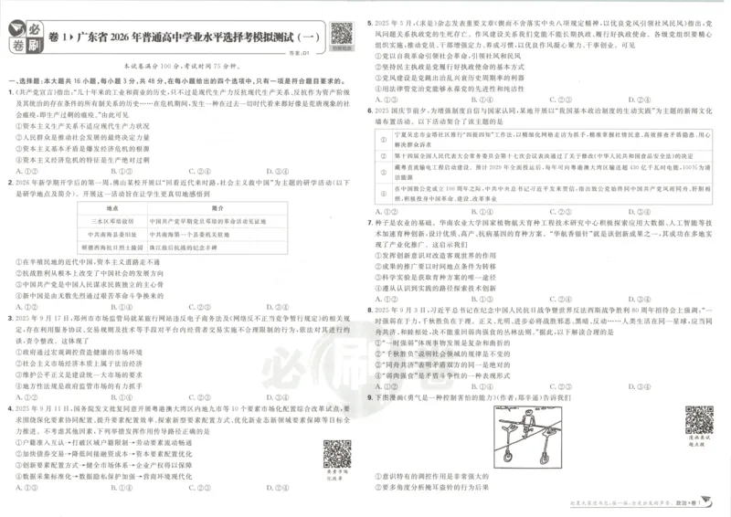 《主书_2027版《高考必刷卷42套》_2027版高考《必刷卷42套》高考上分模拟卷（政治）通用版》第5页预览
