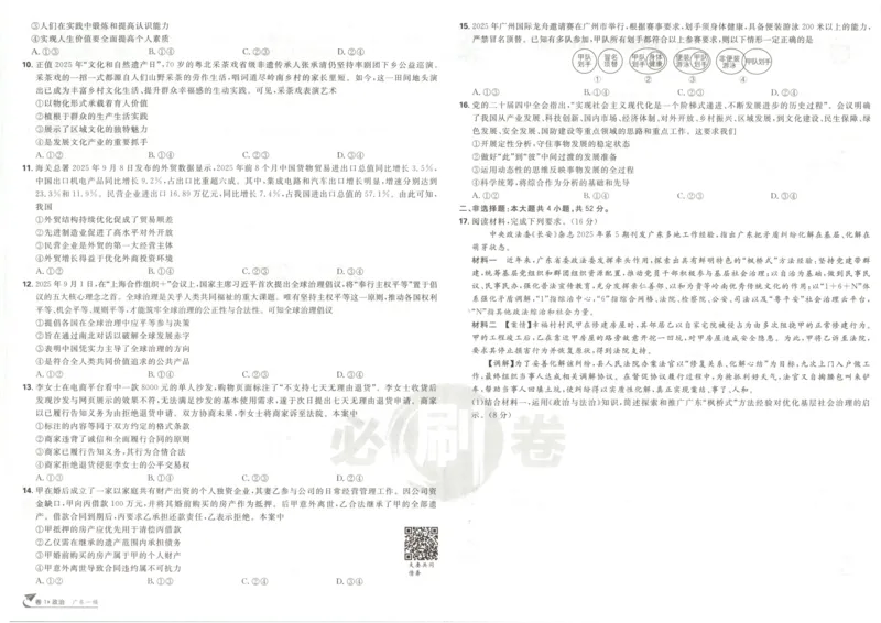《主书_2027版《高考必刷卷42套》_2027版高考《必刷卷42套》高考上分模拟卷（政治）通用版》第6页预览