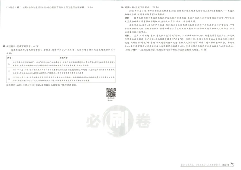 《主书_2027版《高考必刷卷42套》_2027版高考《必刷卷42套》高考上分模拟卷（政治）通用版》第7页预览
