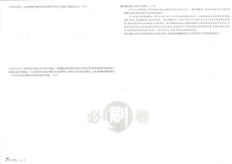 《主书_2027版《高考必刷卷42套》_2027版高考《必刷卷42套》高考上分模拟卷（政治）通用版》第8页预览