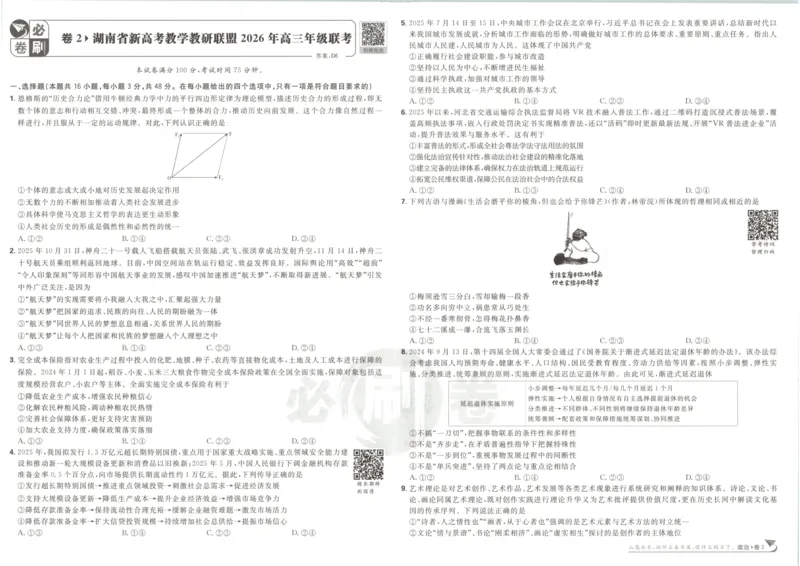 《主书_2027版《高考必刷卷42套》_2027版高考《必刷卷42套》高考上分模拟卷（政治）通用版》第9页预览