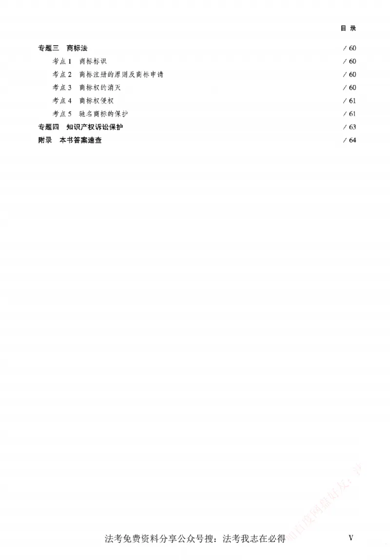 《真金题刷题册-商经知_Password_Removed_2026法考客观_众-H_26年ZH真金题刷题册（全）》第10页预览