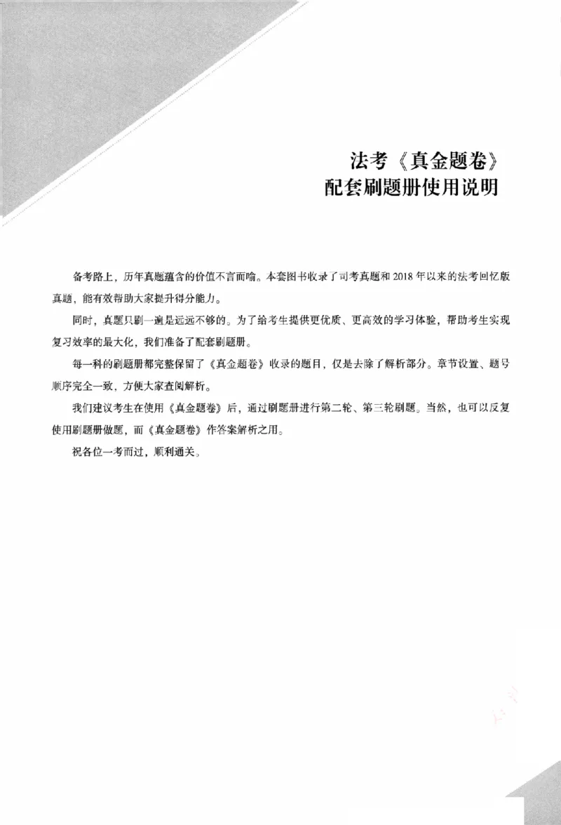 《真金题刷题册-商经知_Password_Removed_2026法考客观_众-H_26年ZH真金题刷题册（全）》第4页预览