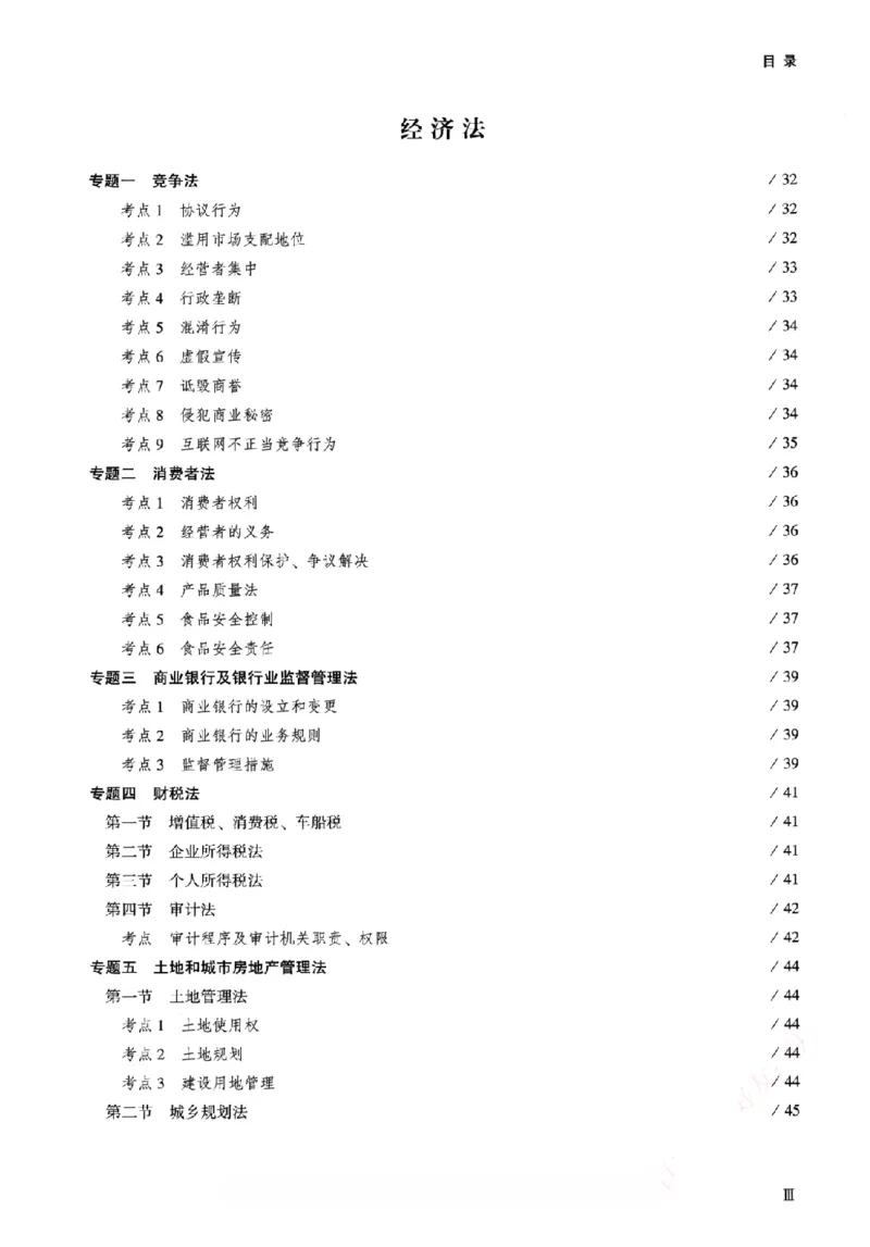 《真金题刷题册-商经知_Password_Removed_2026法考客观_众-H_26年ZH真金题刷题册（全）》第8页预览