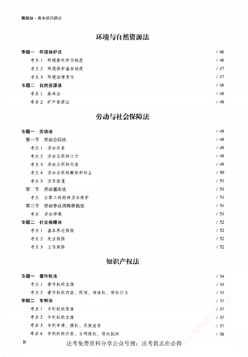 《真金题刷题册-商经知_Password_Removed_2026法考客观_众-H_26年ZH真金题刷题册（全）》第9页预览