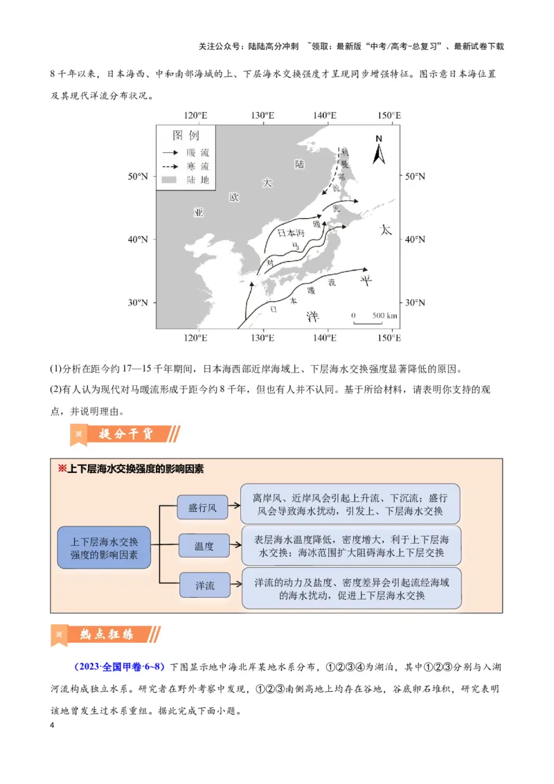 《问题1水循环（热点题型狂练）（学生版）_07-地理-高考总复习_专项复习_2025年_2025年高考地理复习热点题型直击_资料》第4页预览