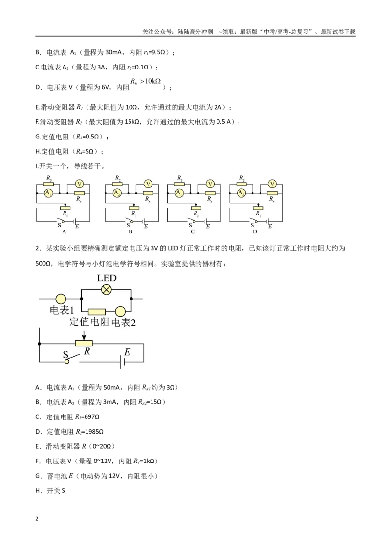 《专题52电阻大小的测量方法（原卷版）_04-物理-高考总复习_一轮复习_2024年_2024年高考物理一轮复习热点重点难点题型练习提升_第九部分恒定电流和电学实验(7)份》第2页预览