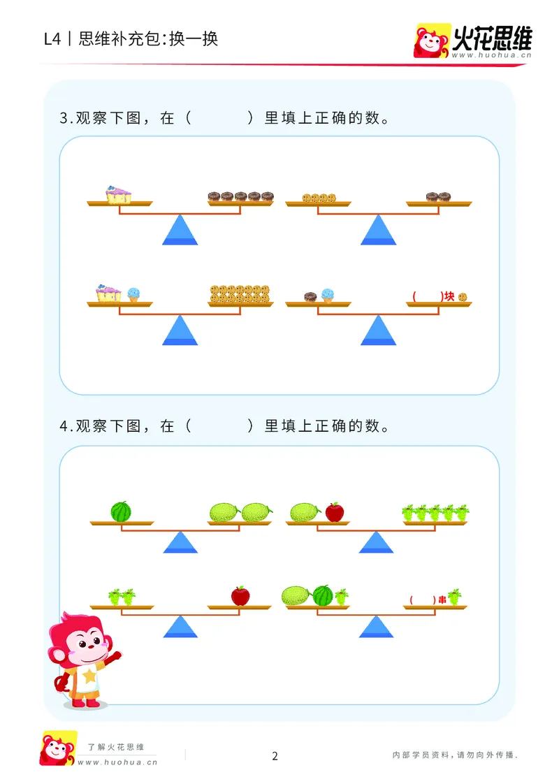 《第18专题_代换推理综合_换一换_提高挑战包_202004281758541_(G1450)火花思维幼小衔接及L1-L5_L4完结_火花视频_18代换推理综合》第2页预览