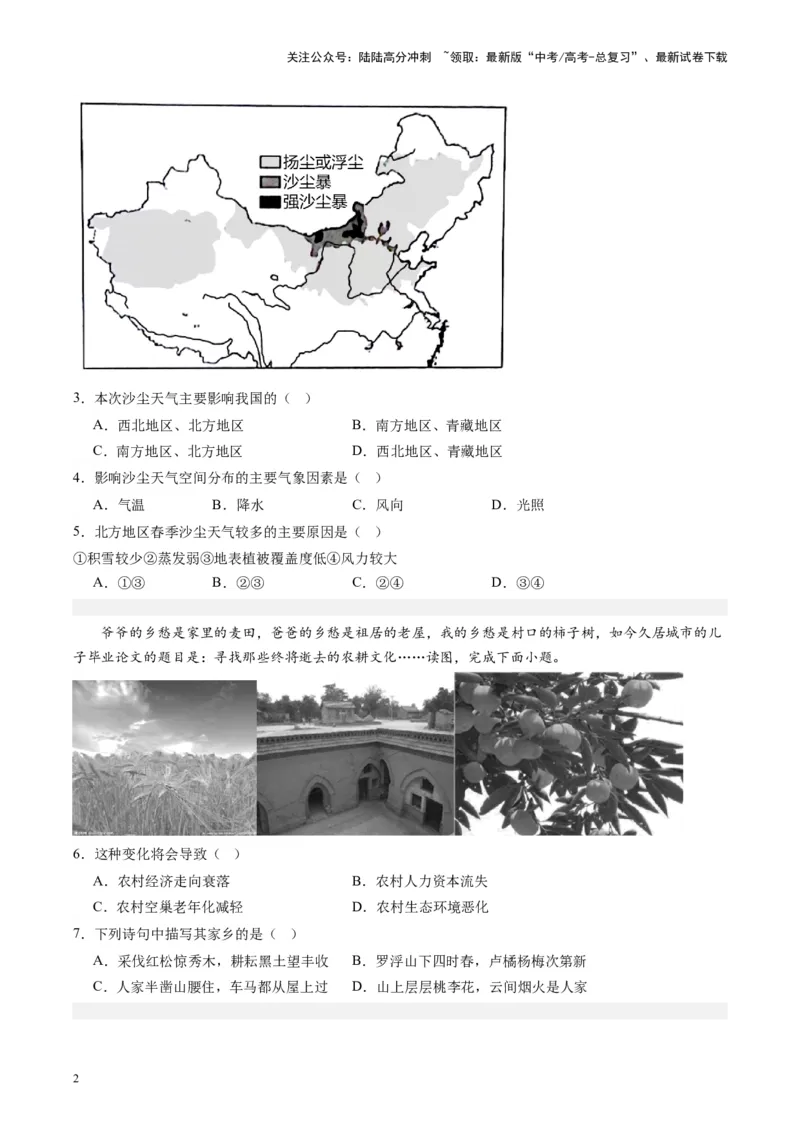 《练习23北方地区-（全国通用）（原卷版）_07-地理-高考总复习_专项复习_2024年_2024年高考区域地理总复习世界地理中国地理课件练习题_资料》第2页预览