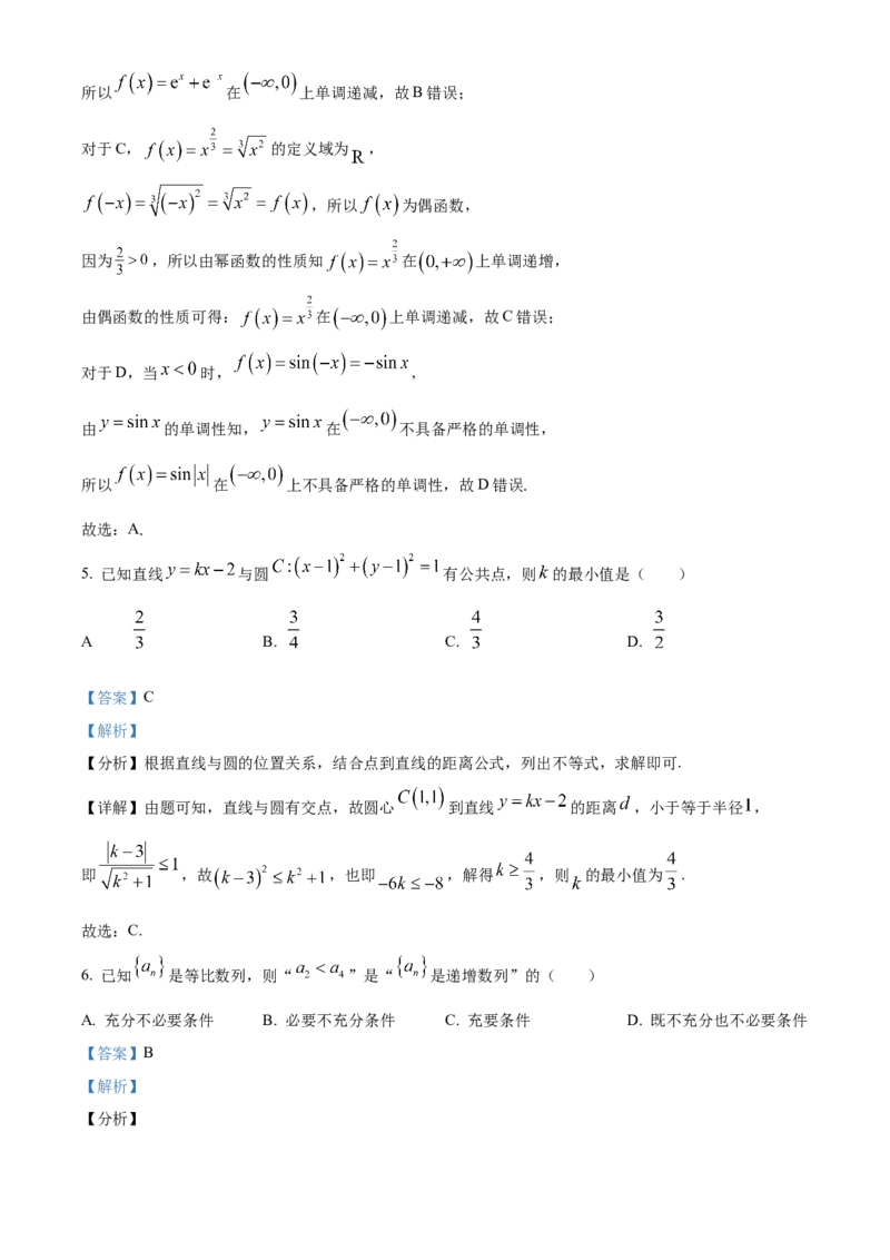 《北京市海淀区教师进修学校附属实验学校2025届高三下学期第三次模拟练习数学试题（解析版）_数学》第3页预览
