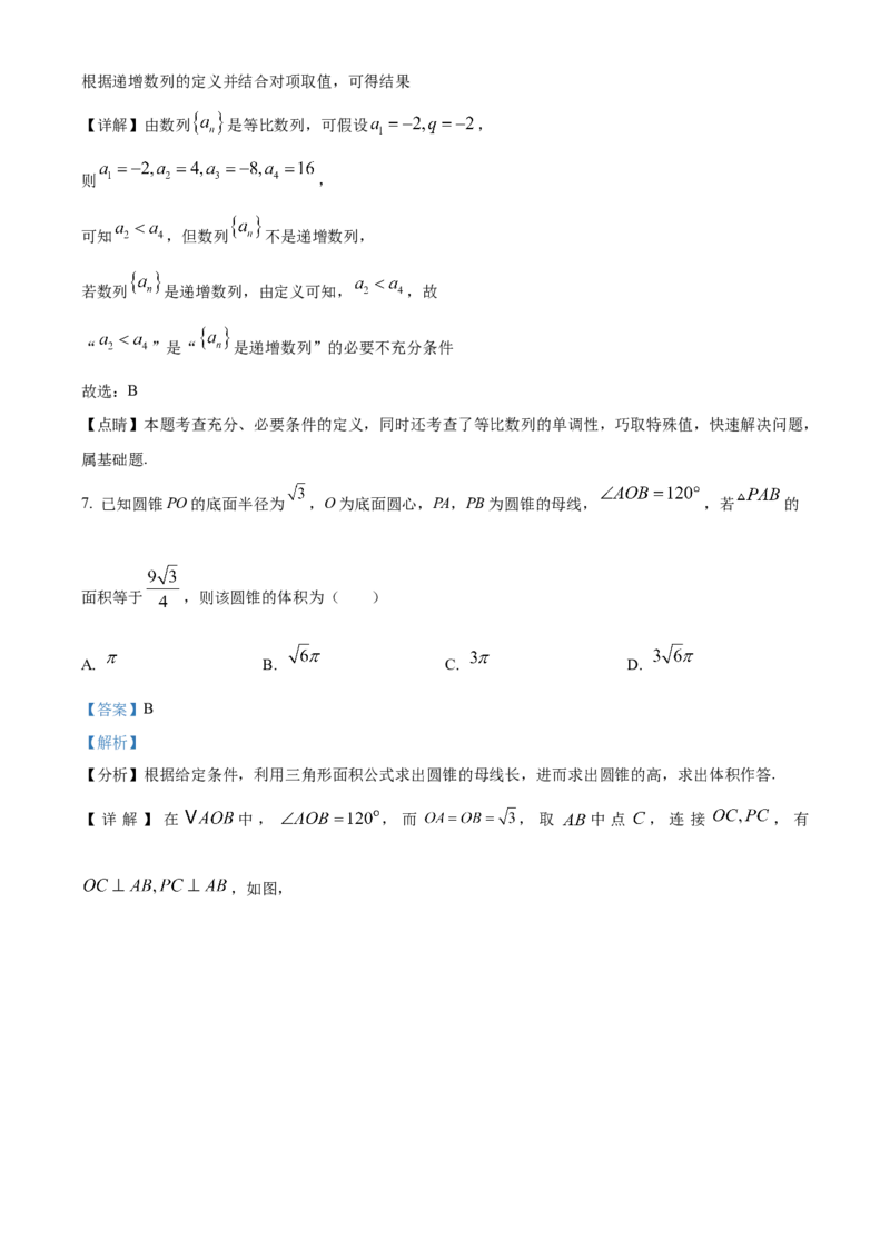 《北京市海淀区教师进修学校附属实验学校2025届高三下学期第三次模拟练习数学试题（解析版）_数学》第4页预览