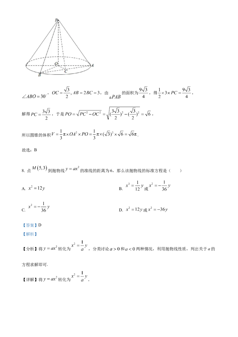 《北京市海淀区教师进修学校附属实验学校2025届高三下学期第三次模拟练习数学试题（解析版）_数学》第5页预览