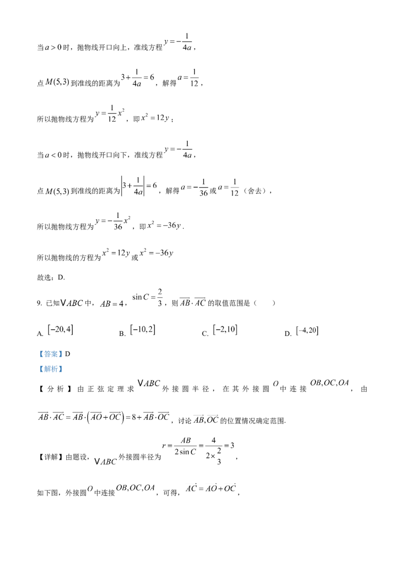 《北京市海淀区教师进修学校附属实验学校2025届高三下学期第三次模拟练习数学试题（解析版）_数学》第6页预览