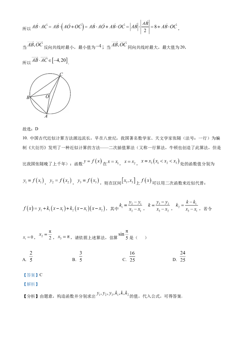 《北京市海淀区教师进修学校附属实验学校2025届高三下学期第三次模拟练习数学试题（解析版）_数学》第7页预览