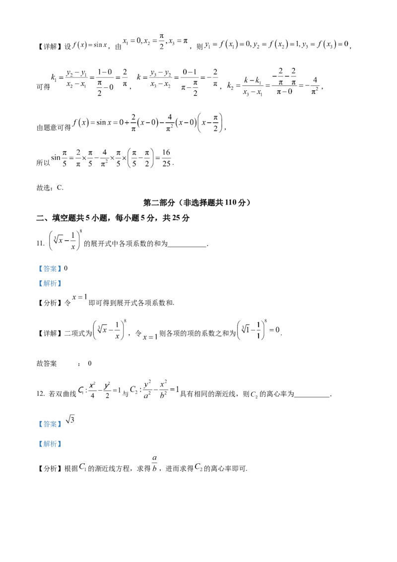 《北京市海淀区教师进修学校附属实验学校2025届高三下学期第三次模拟练习数学试题（解析版）_数学》第8页预览