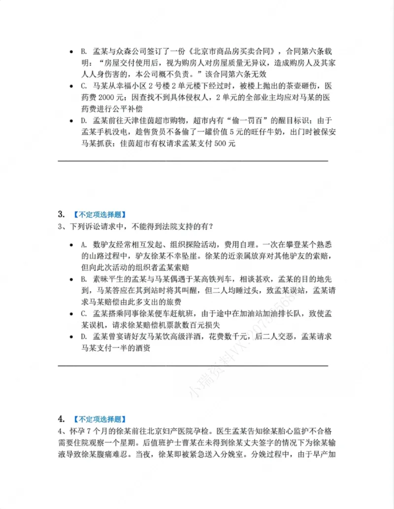 《01.第一编总则题目_2026法考客观_众-H_10高端提升（7月）_09课后模拟题_01民法》第2页预览