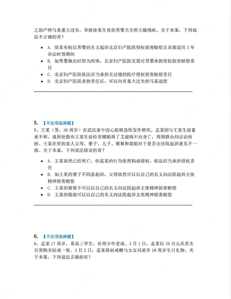 《01.第一编总则题目_2026法考客观_众-H_10高端提升（7月）_09课后模拟题_01民法》第3页预览