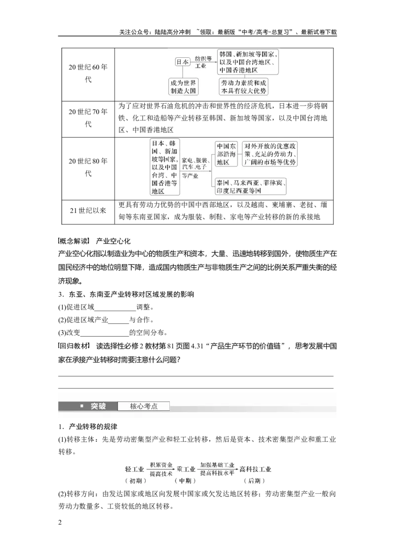 《第四章　课时65　产业转移_07-地理-高考总复习_一轮复习_2025年_2025年大一轮复习讲义地理人教版_地理_大一轮复习讲义学生专用_2025大一轮复习讲义_第三部分　区域发展》第2页预览