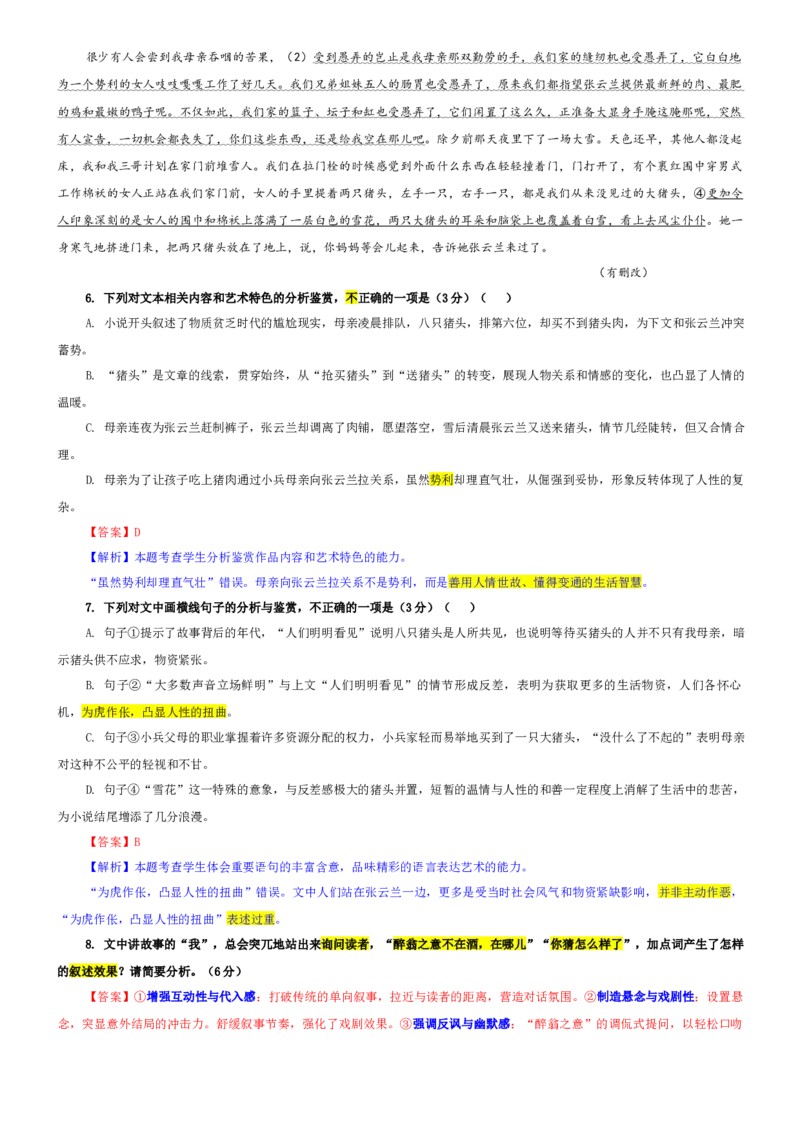 《专题46辽宁省沈阳市郊联体高三上期中联考语文试题（教师版）_专项复习_2026年-语文专项复习_192026年高考语文备考：各省市模拟试卷彩色批注解析宝鉴》第5页预览