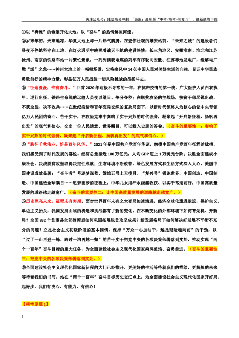 《专题39“速度与温度”主题素材（热点素材+时文选粹+模拟原题+审题立意+标杆范文）_专项复习_2024年_2024年高考作文复习之时事热点素材解析积累运用_资料》第5页预览