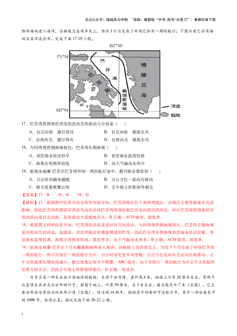 《黄金卷04（全国卷老教材）（解析版）-2024年高考地理模拟卷（全国卷老教材）_07-地理-高考总复习_一轮复习_2024年_2024年高考地理模拟卷一模（全国卷专用）》第7页预览