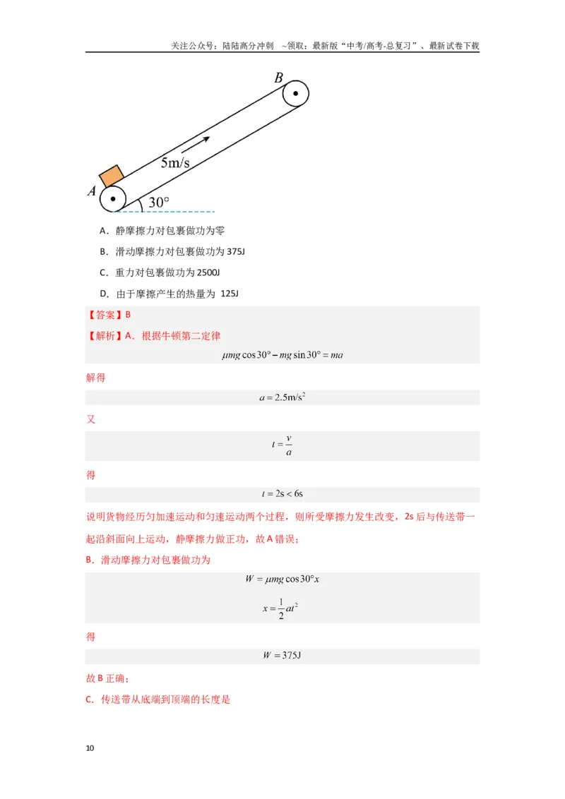 《专题6.功和能-高中物理二级结论“点对点”专练（解析版）_04-物理-高考总复习_专项复习_2024年_2024年高三物理二级结论点对点专题练习题必刷题_资料》第10页预览