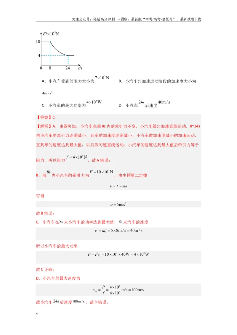 《专题6.功和能-高中物理二级结论“点对点”专练（解析版）_04-物理-高考总复习_专项复习_2024年_2024年高三物理二级结论点对点专题练习题必刷题_资料》第4页预览
