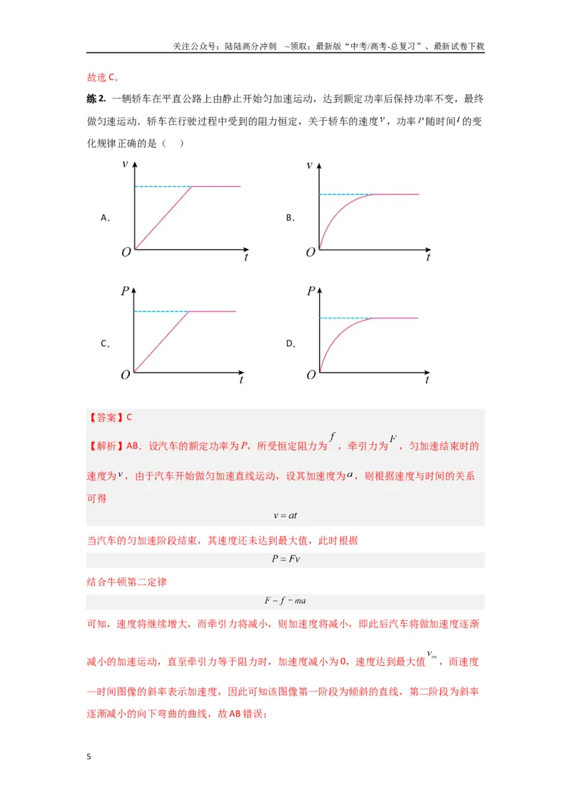《专题6.功和能-高中物理二级结论“点对点”专练（解析版）_04-物理-高考总复习_专项复习_2024年_2024年高三物理二级结论点对点专题练习题必刷题_资料》第5页预览