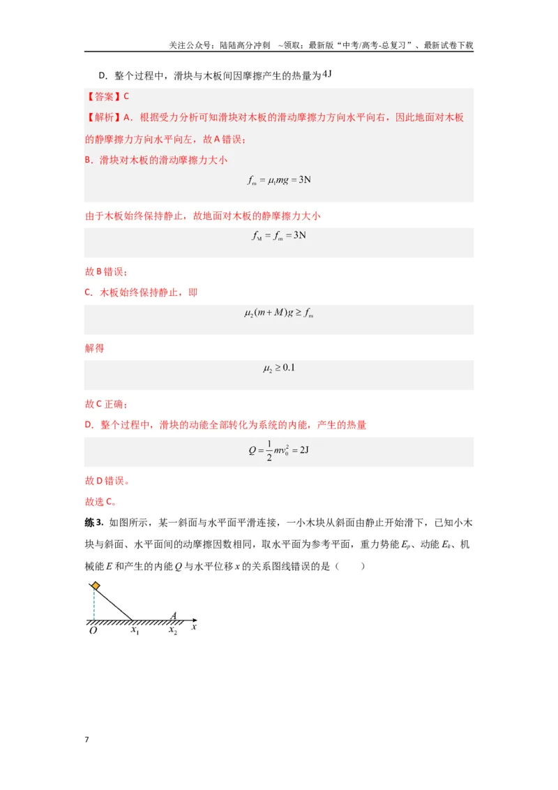 《专题6.功和能-高中物理二级结论“点对点”专练（解析版）_04-物理-高考总复习_专项复习_2024年_2024年高三物理二级结论点对点专题练习题必刷题_资料》第7页预览