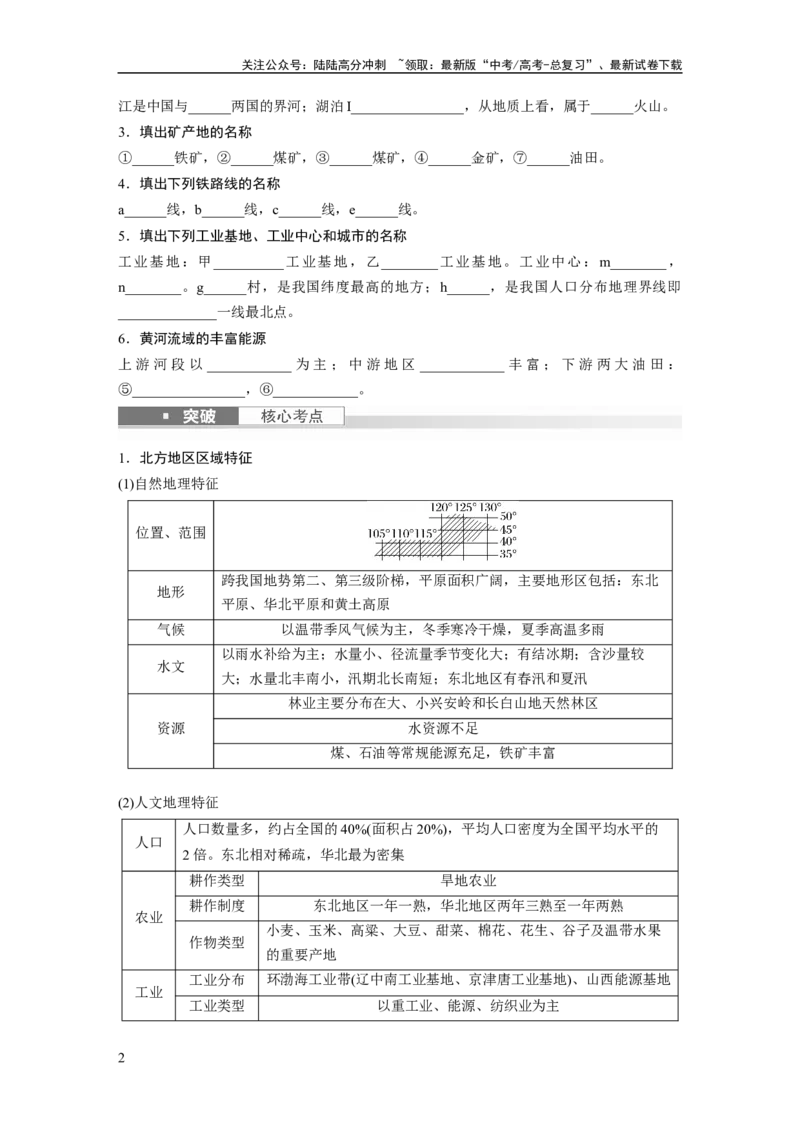 《第五部分　第二章　第2讲　课时86　北方地区_07-地理-高考总复习_一轮复习_2024年_2024高考地理大一轮复习课件讲义新人教版知识总结_2024年高考地理一轮复习讲义（新人教版）》第2页预览