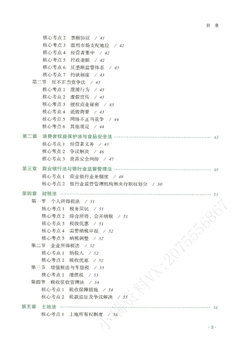 《2026QX客观考前带背商经知-张倩_2026法考客观_齐--X_042026QX法考考前带背》第4页预览