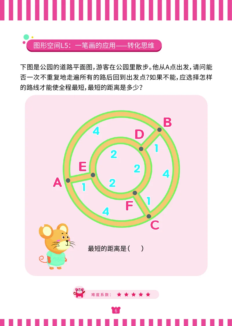 《火花思维小学典型题集萃-第一辑_（G1450)火花思维幼小衔接及L1-L5_火花思维题集_小学的题》第10页预览