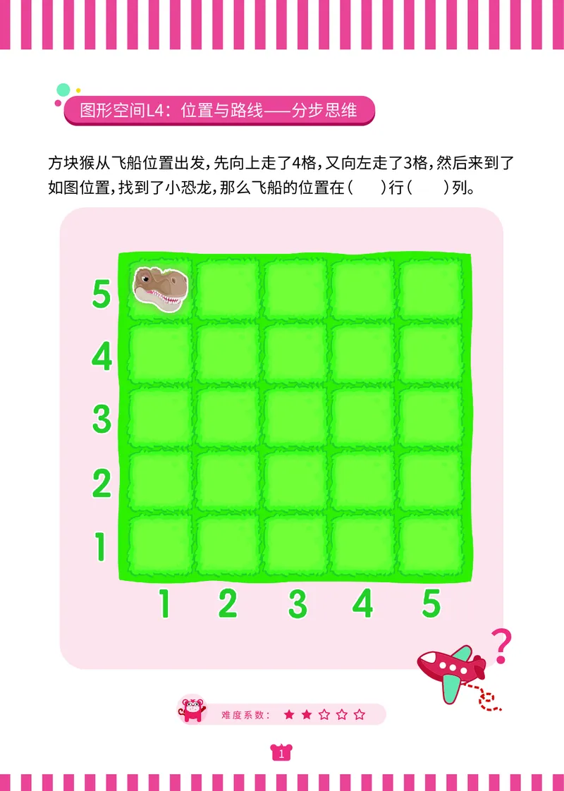《火花思维小学典型题集萃-第一辑_（G1450)火花思维幼小衔接及L1-L5_火花思维题集_小学的题》第5页预览