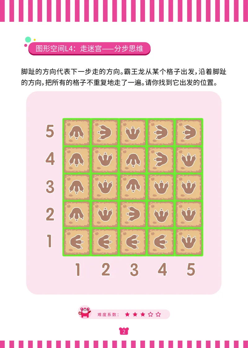 《火花思维小学典型题集萃-第一辑_（G1450)火花思维幼小衔接及L1-L5_火花思维题集_小学的题》第6页预览