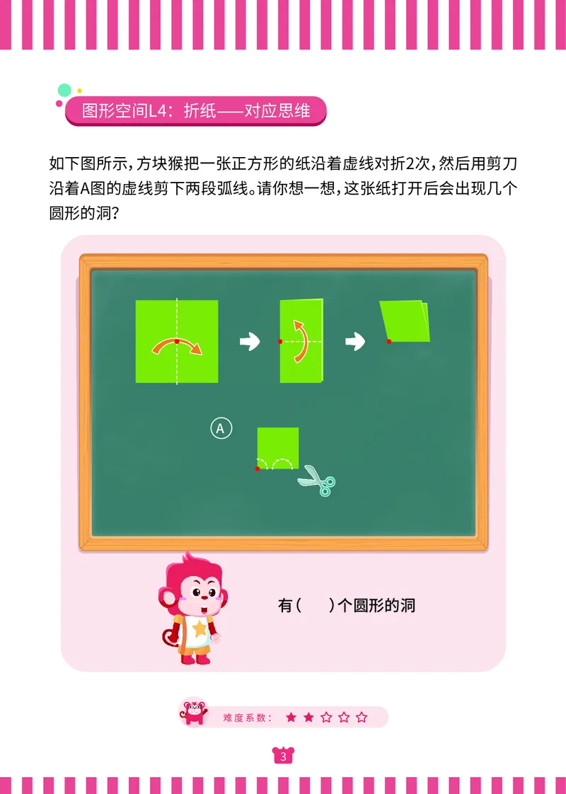 《火花思维小学典型题集萃-第一辑_（G1450)火花思维幼小衔接及L1-L5_火花思维题集_小学的题》第7页预览