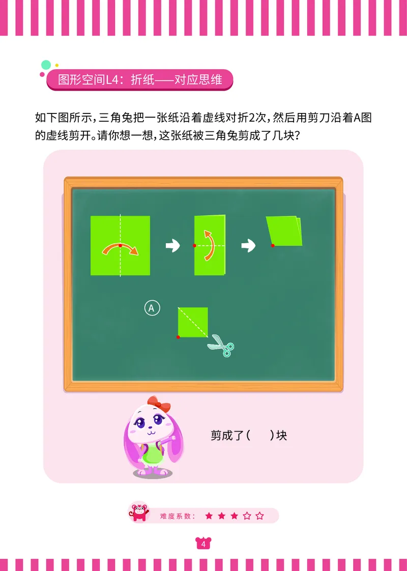 《火花思维小学典型题集萃-第一辑_（G1450)火花思维幼小衔接及L1-L5_火花思维题集_小学的题》第8页预览