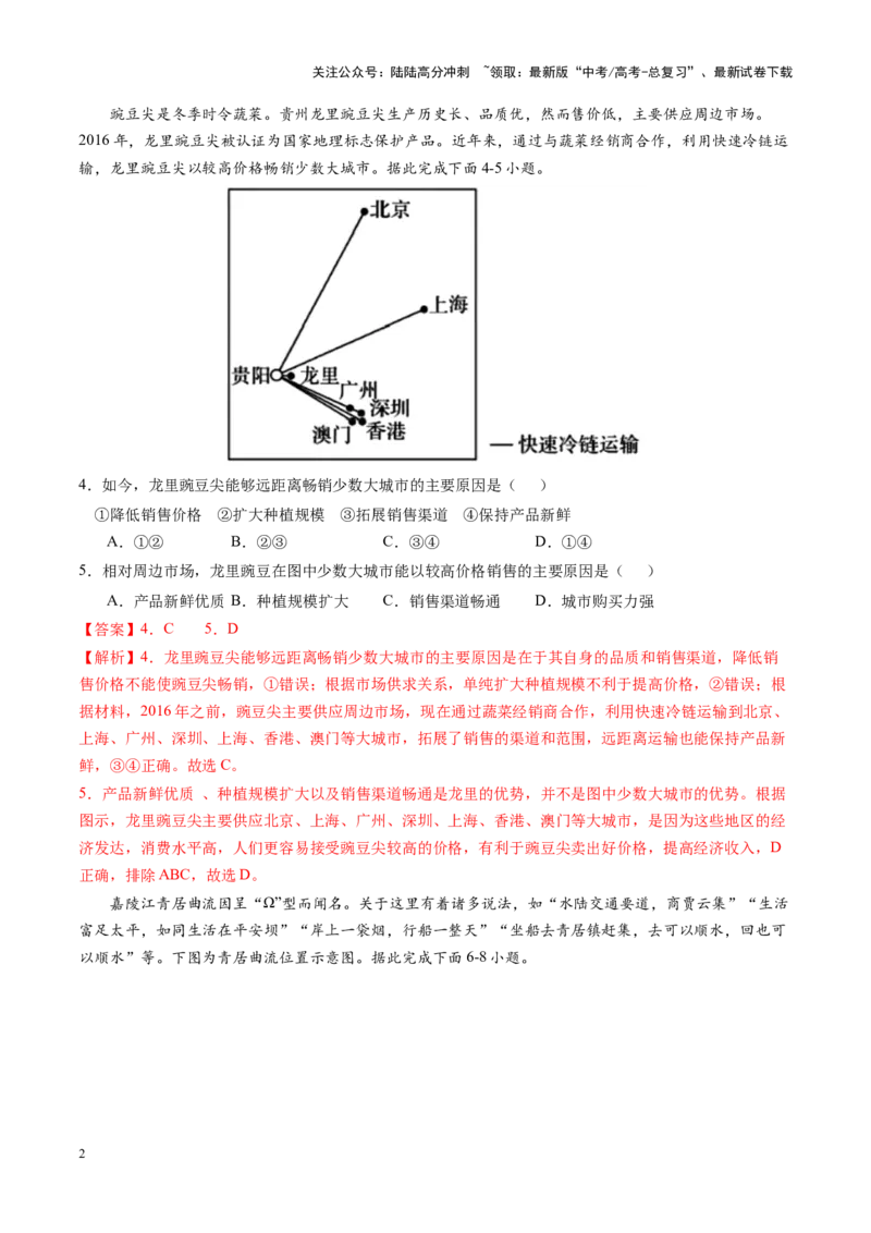 《黄金卷03（全国卷老教材）（解析版）-2024年高考地理模拟卷（全国卷老教材）_07-地理-高考总复习_一轮复习_2024年_2024年高考地理模拟卷一模（全国卷专用）》第2页预览