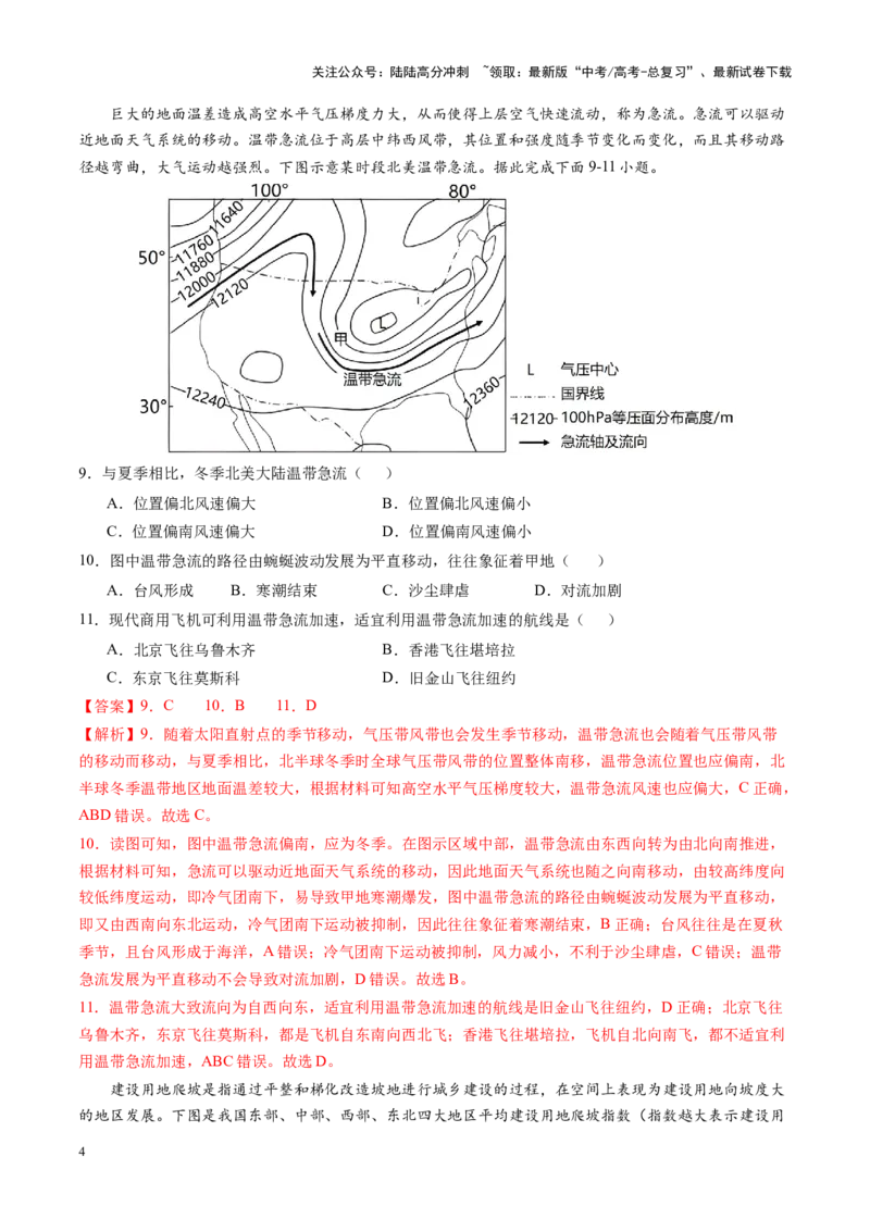 《黄金卷03（全国卷老教材）（解析版）-2024年高考地理模拟卷（全国卷老教材）_07-地理-高考总复习_一轮复习_2024年_2024年高考地理模拟卷一模（全国卷专用）》第4页预览