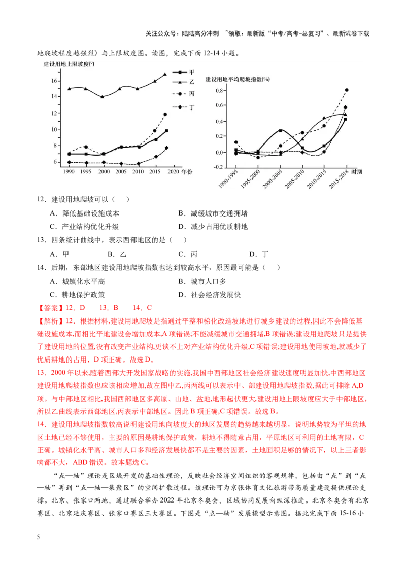 《黄金卷03（全国卷老教材）（解析版）-2024年高考地理模拟卷（全国卷老教材）_07-地理-高考总复习_一轮复习_2024年_2024年高考地理模拟卷一模（全国卷专用）》第5页预览