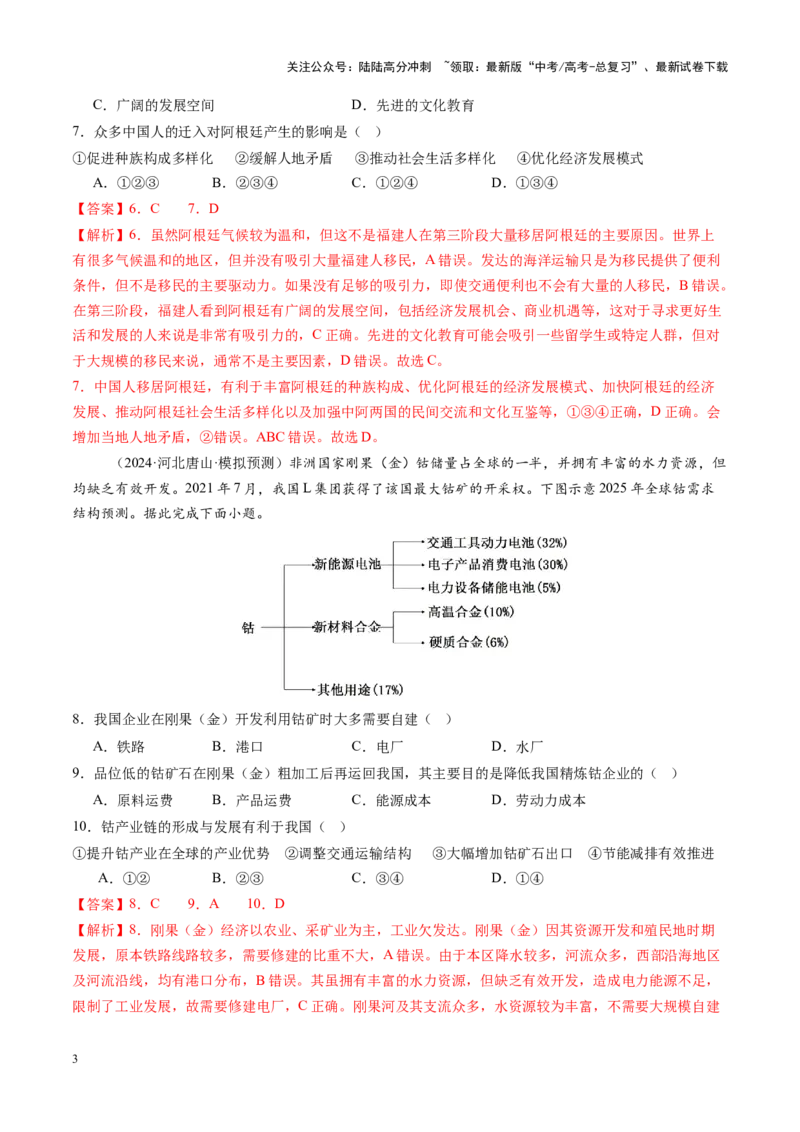 《高考大专题人文地理（专题测试卷二）（教师版）_07-地理-高考总复习_一轮复习_2025年_2025年高考地理一轮复习讲义+练习+课件（新教材新高考）》第3页预览