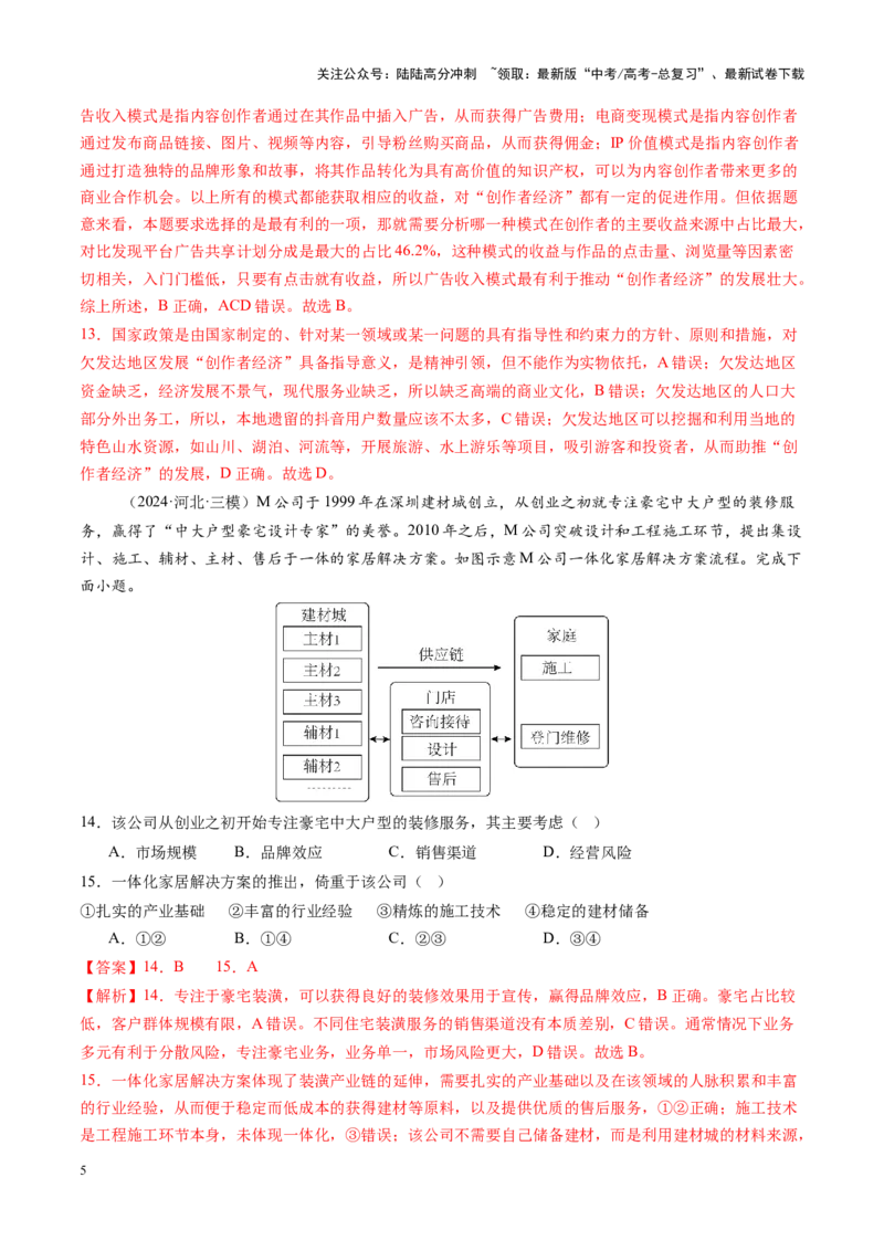 《高考大专题人文地理（专题测试卷二）（教师版）_07-地理-高考总复习_一轮复习_2025年_2025年高考地理一轮复习讲义+练习+课件（新教材新高考）》第5页预览