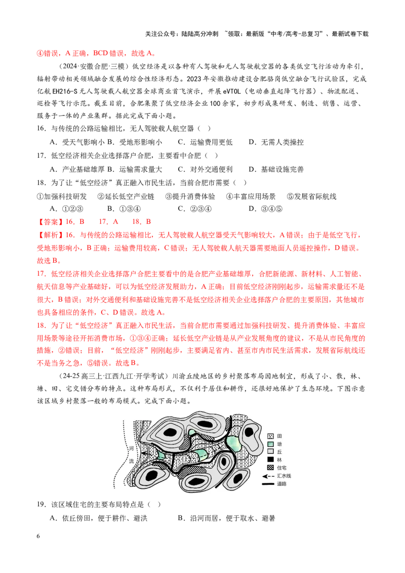 《高考大专题人文地理（专题测试卷二）（教师版）_07-地理-高考总复习_一轮复习_2025年_2025年高考地理一轮复习讲义+练习+课件（新教材新高考）》第6页预览