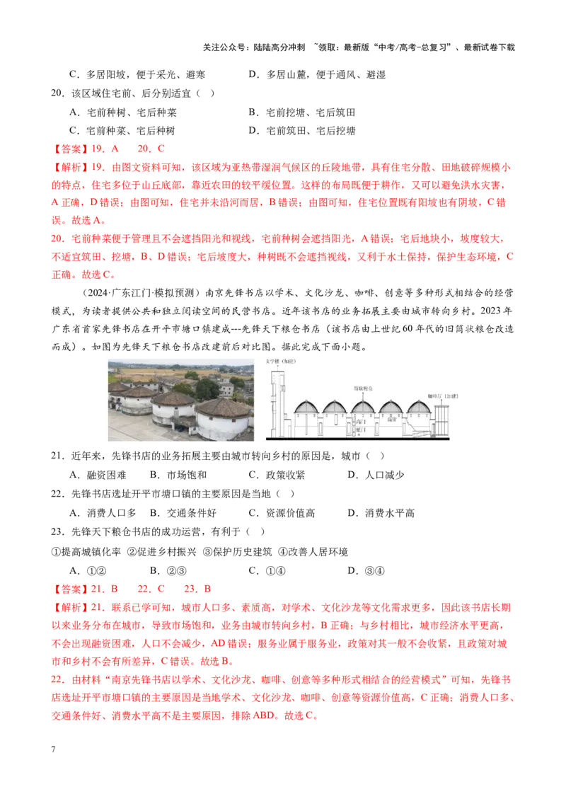 《高考大专题人文地理（专题测试卷二）（教师版）_07-地理-高考总复习_一轮复习_2025年_2025年高考地理一轮复习讲义+练习+课件（新教材新高考）》第7页预览