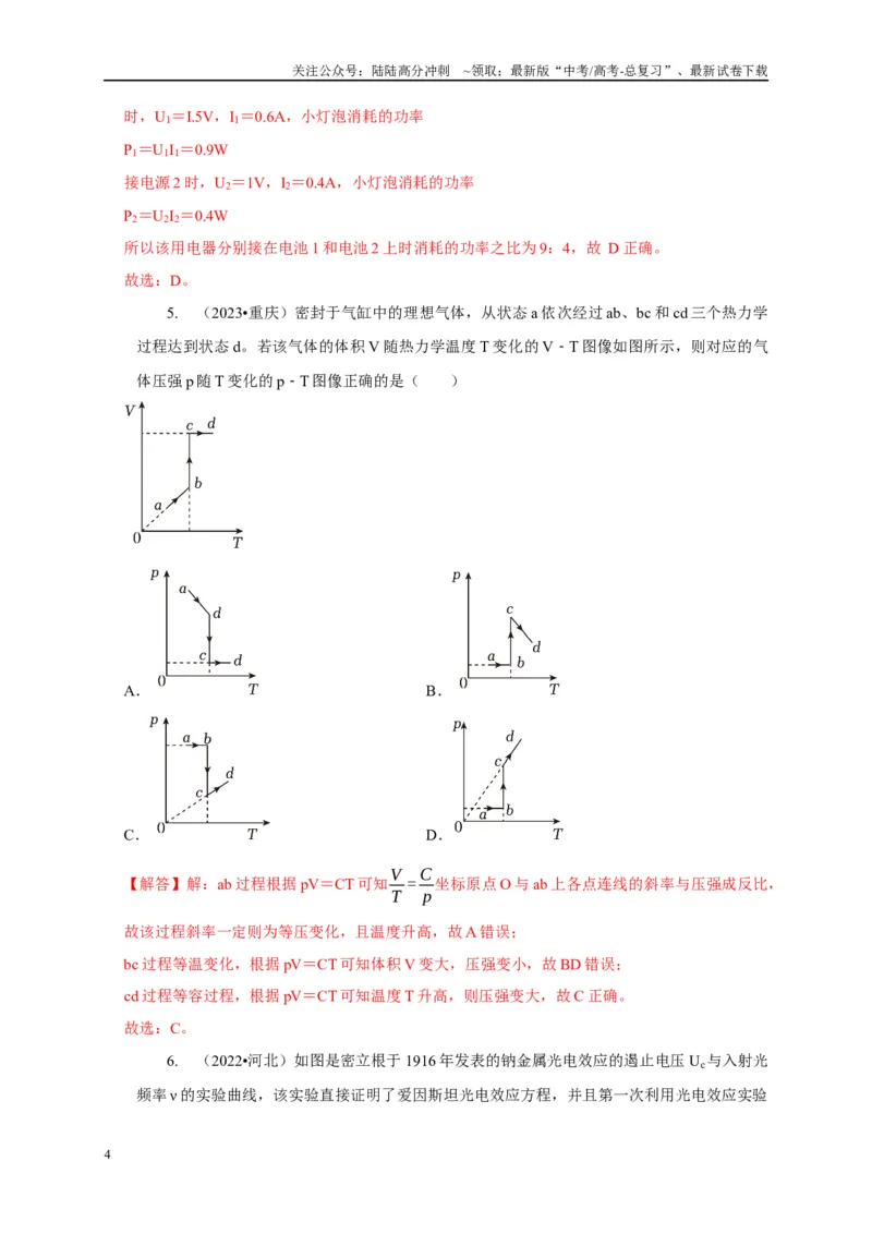 《专题29图像法（斜率）的应用（解析版）_04-物理-高考总复习_二轮复习_2024年_2024高三物理新高考二轮复习常见模型讲义练习题_资料》第4页预览