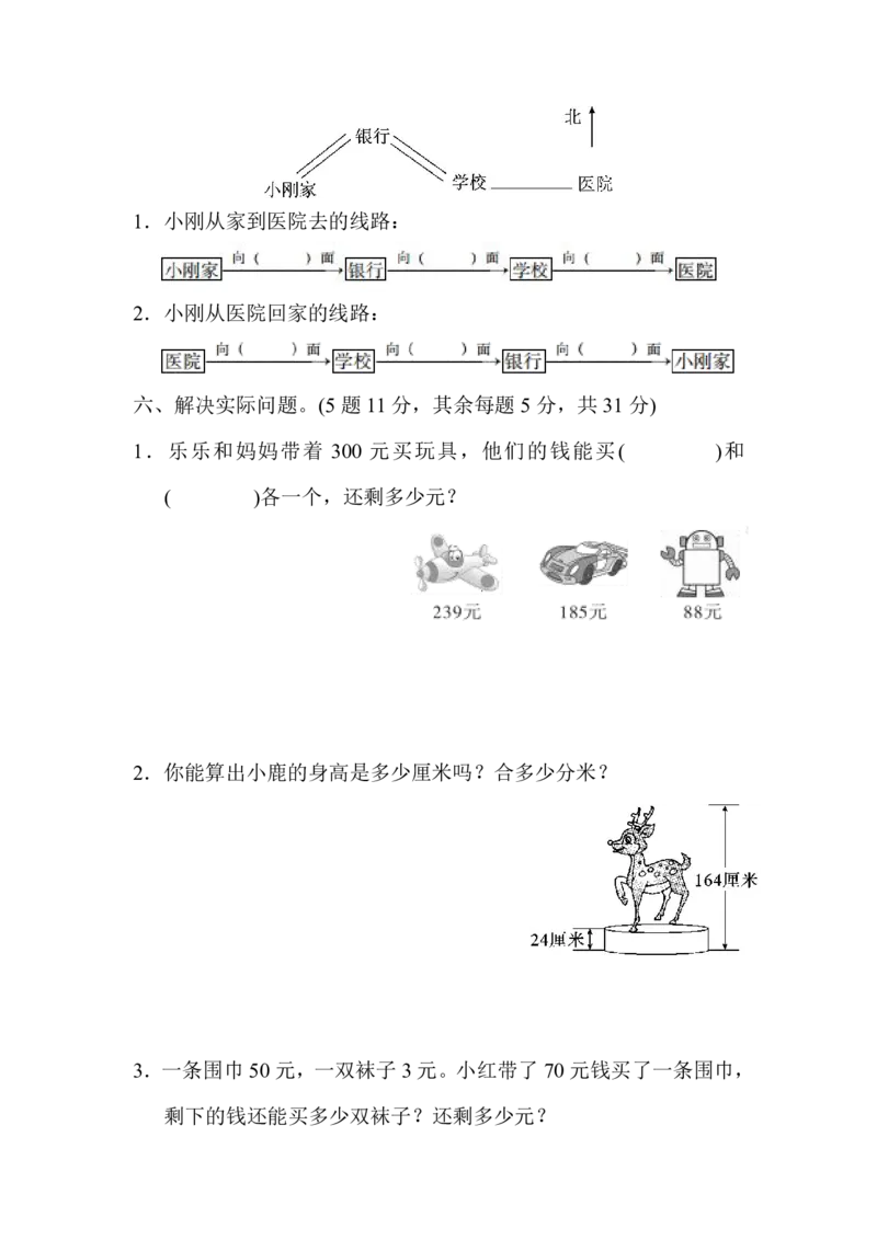 《苏教二年级数学下册期末②卷及答案_（G1450)火花思维幼小衔接及L1-L5_L2完结_L2完结AI40课_07火花训练营福利合集_1-6年级数学试卷_苏教1-6年级数学下册期末②卷及答案》第4页预览